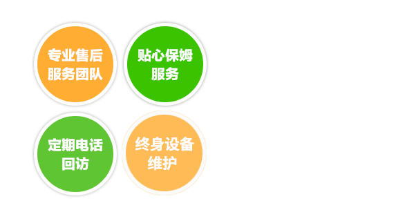 完善的售后服務(wù)體系，為您提供專(zhuān)業(yè)的技術(shù)支持